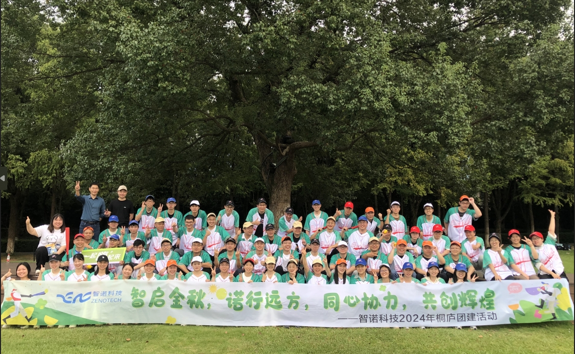 智啟金秋，諾行遠(yuǎn)方----智諾科技10月桐廬團(tuán)建